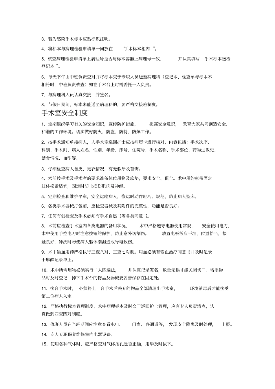 手术室制度岗位职责_第3页