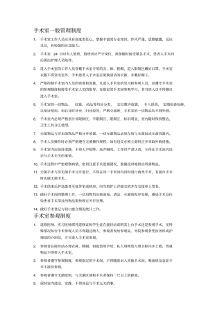 手术室制度岗位职责