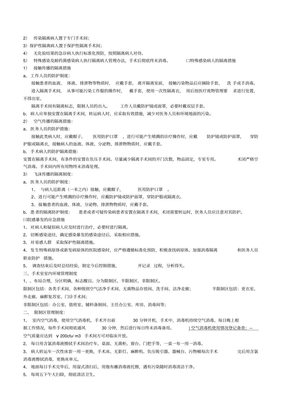 手术室医院感染管理制度_第3页