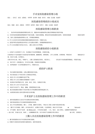 手术室医院感染管理制度