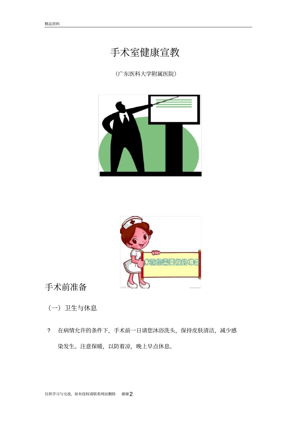 手术室健康教育宣传报知识讲解_第2页