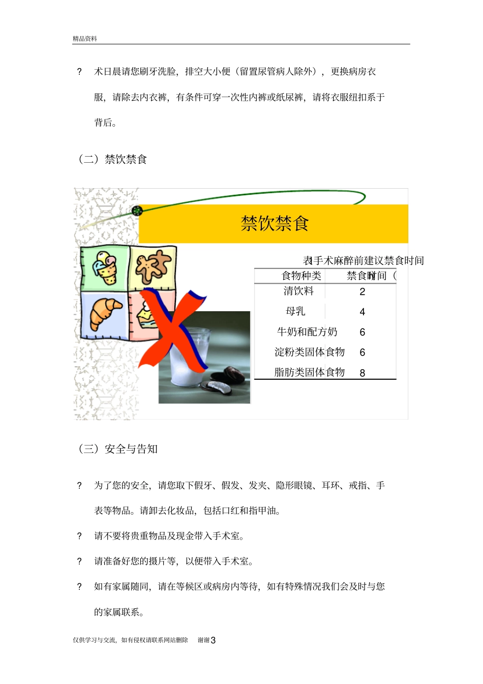 手术室健康教育宣传报知识讲解_第3页