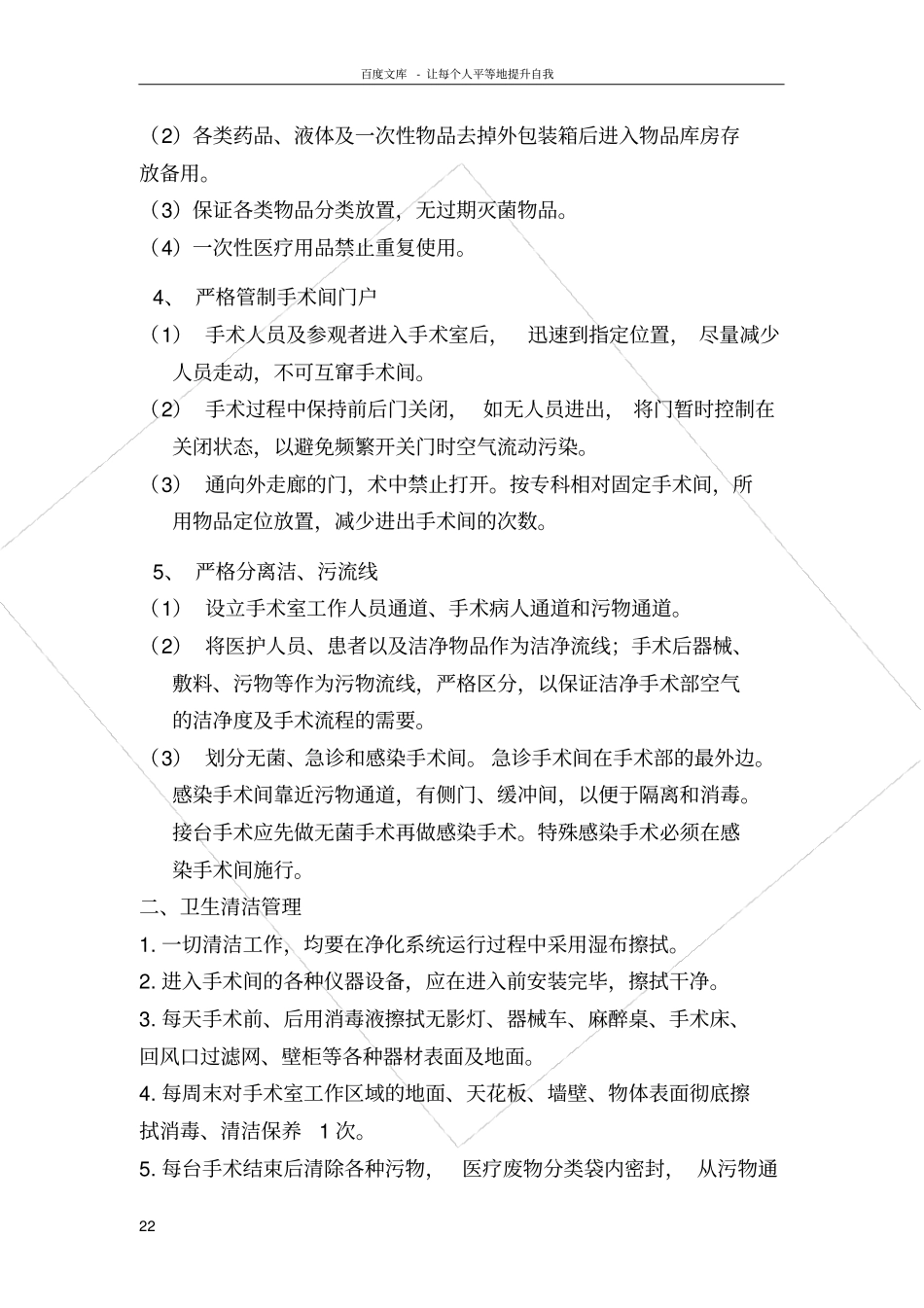 手术室医院感染预防与控制措施培训记录_第2页