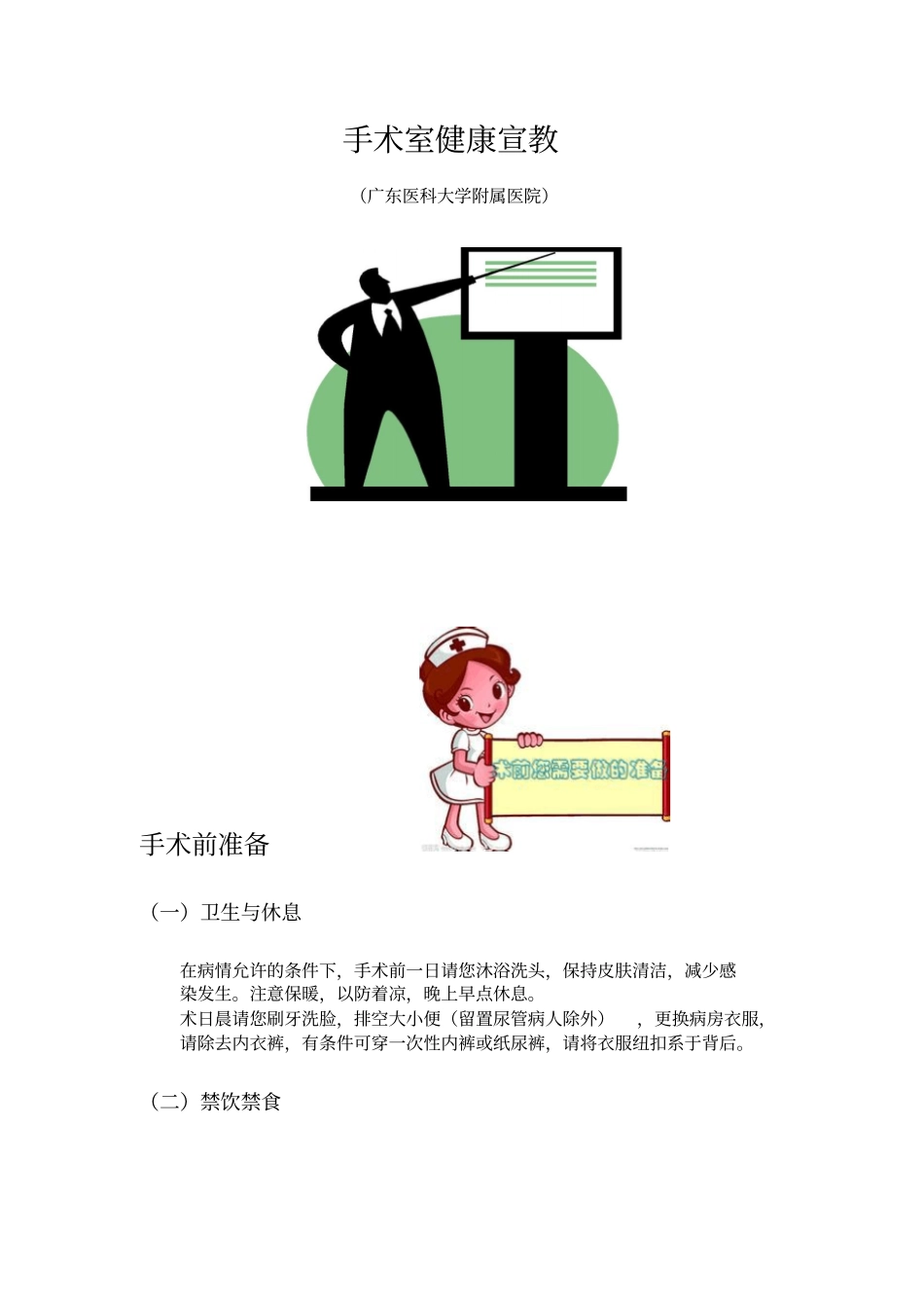 手术室健康教育宣传报_第1页