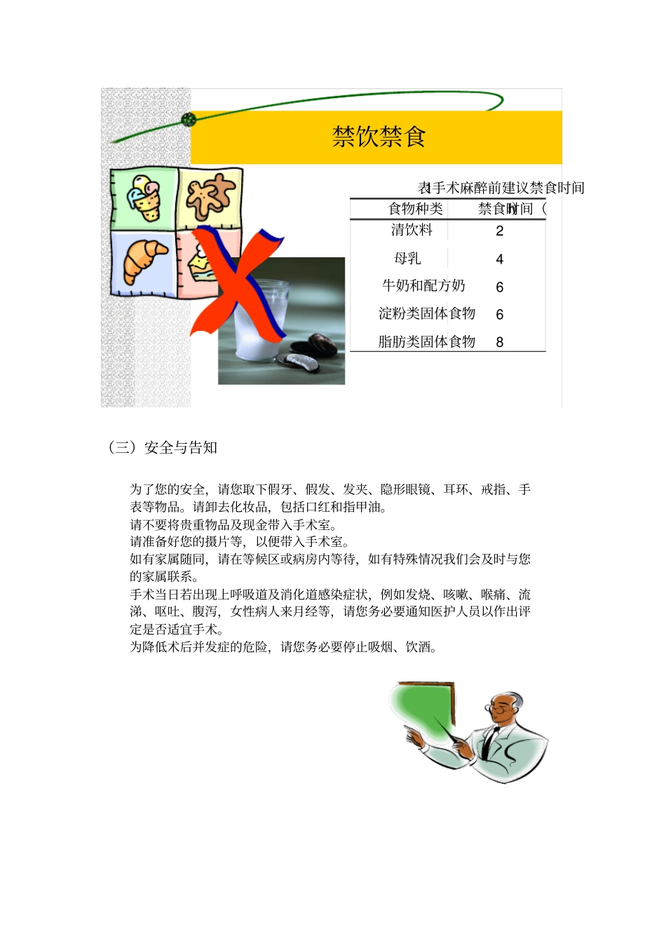 手术室健康教育宣传报_第2页