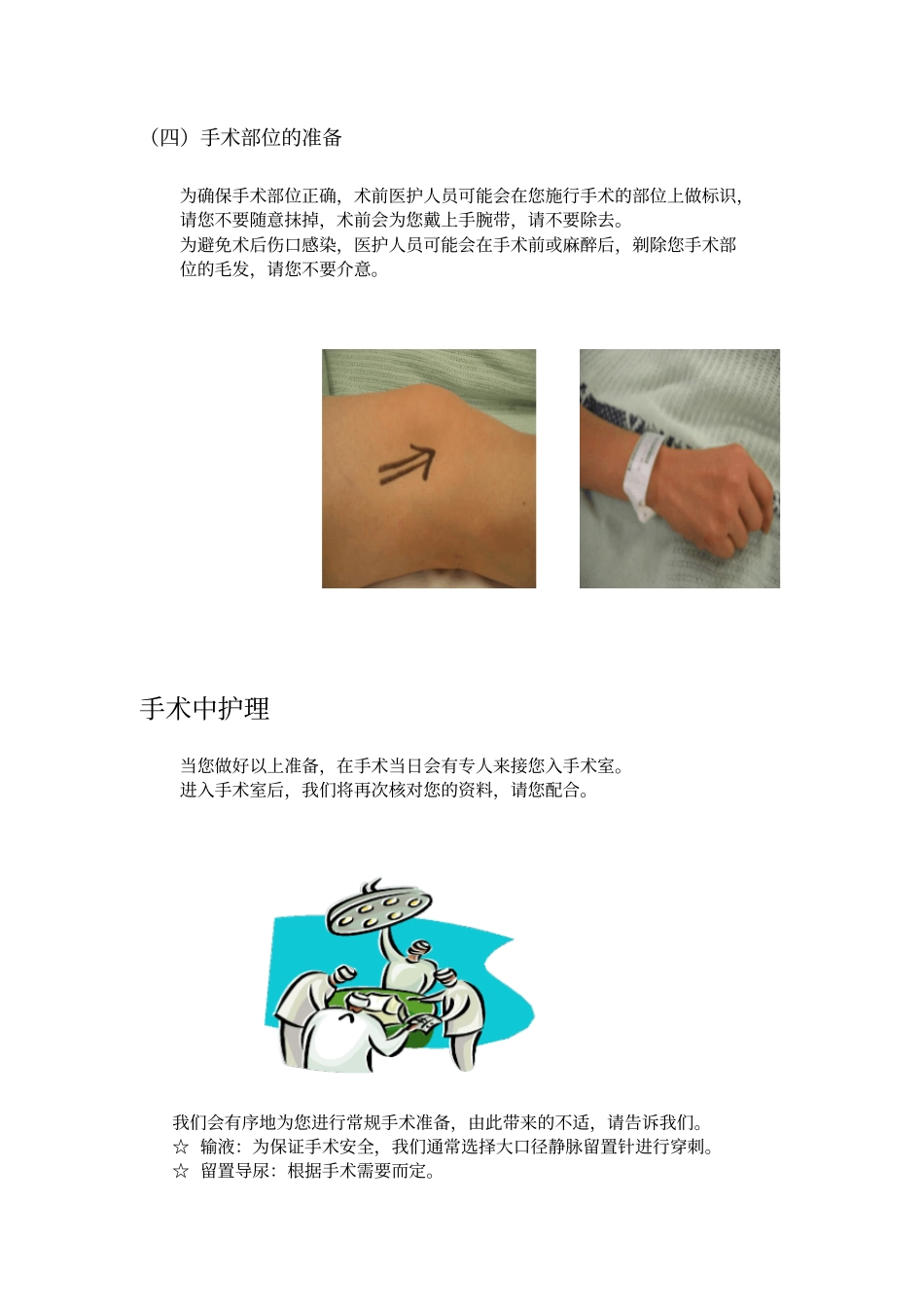 手术室健康教育宣传报_第3页