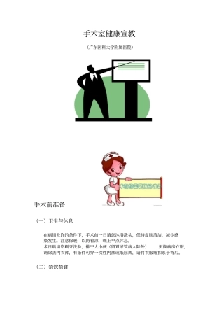 手术室健康教育宣传报