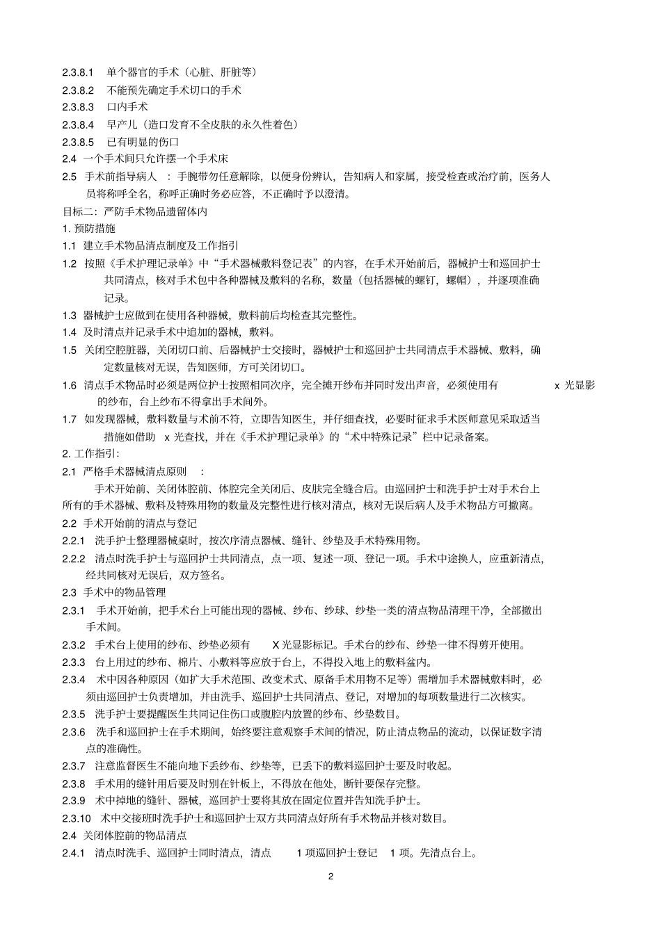 手术室十大安全目标与工作指引_第2页