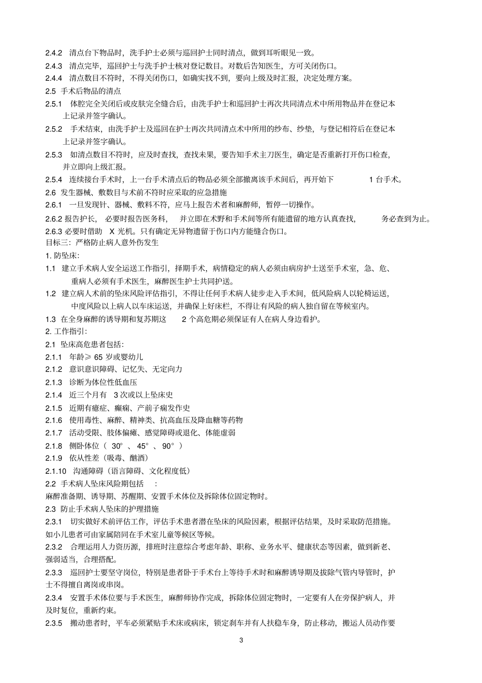 手术室十大安全目标与工作指引_第3页