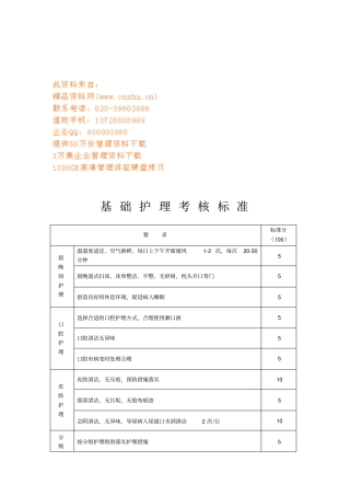 手术室各类考核标准17