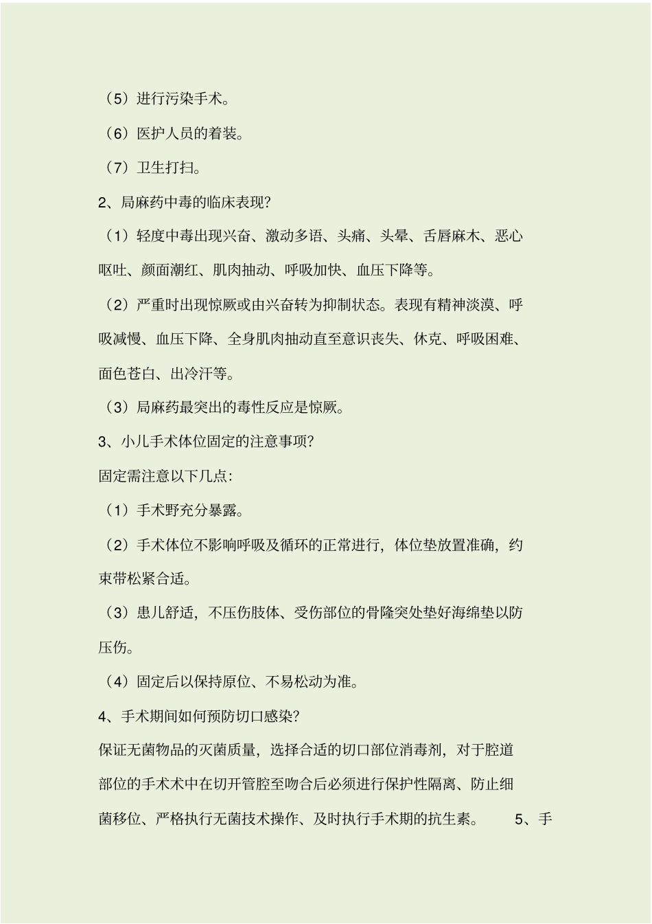 手术室基础知识试题及答案_第3页