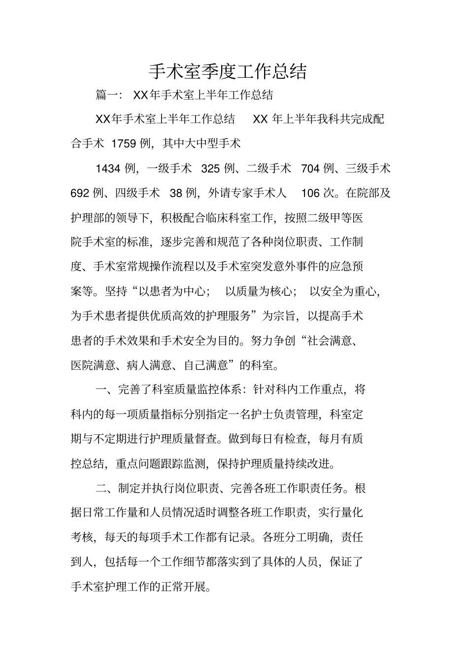 手术室季度工作总结_第1页