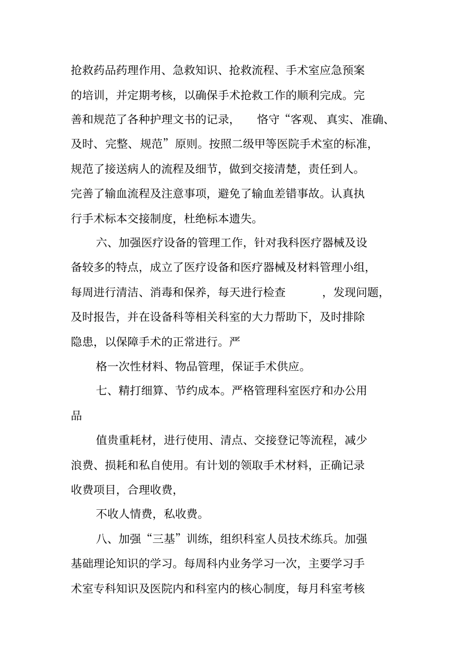 手术室季度工作总结_第3页