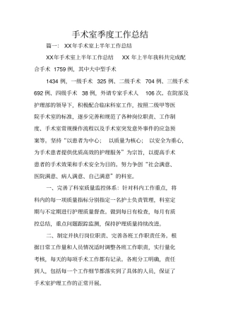 手术室季度工作总结