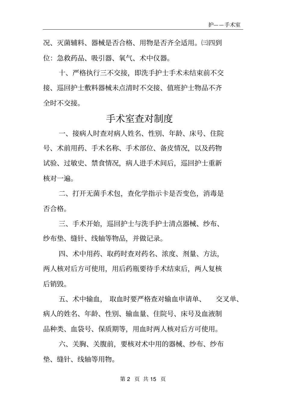 手术室安全管理制度97705_第2页