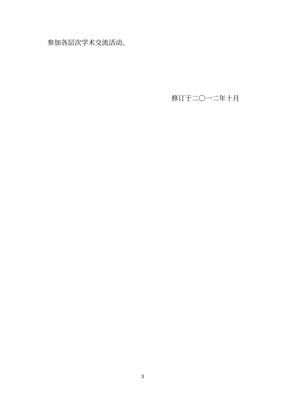 手术室岗位职责_第3页