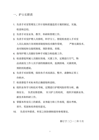 手术室岗位职责