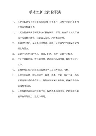 手术室工作流程制度