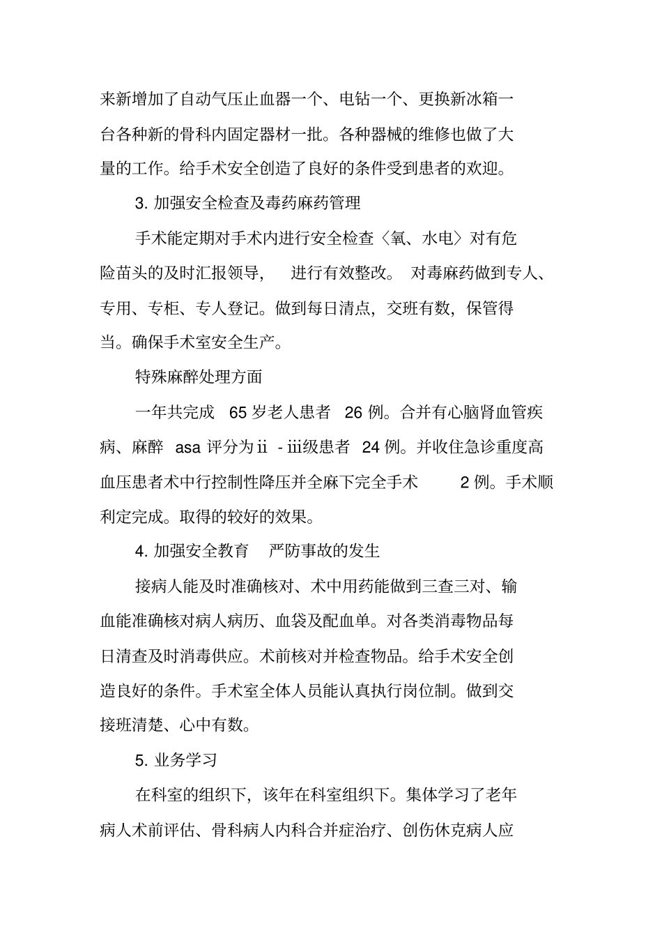 手术室工作总结_第2页