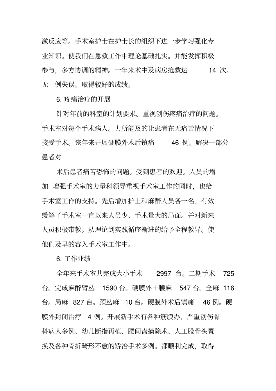 手术室工作总结_第3页