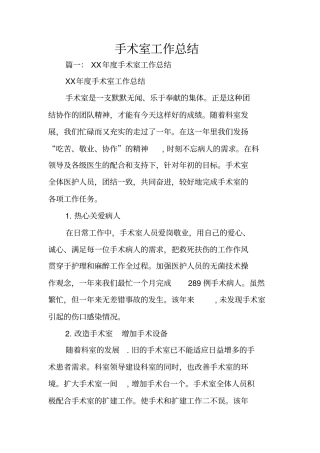 手术室工作总结