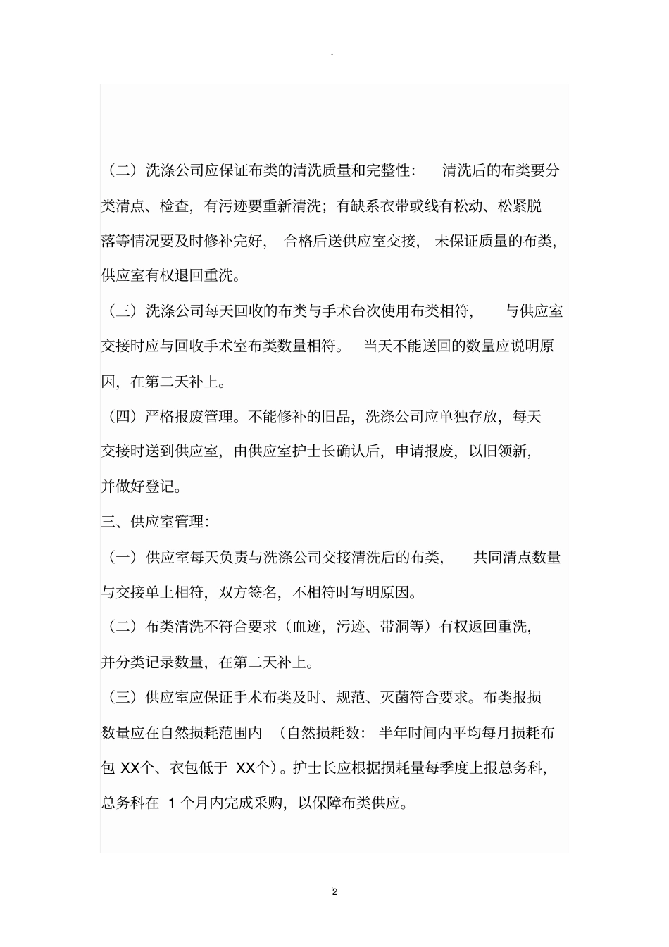手术室布类管理规范_第2页