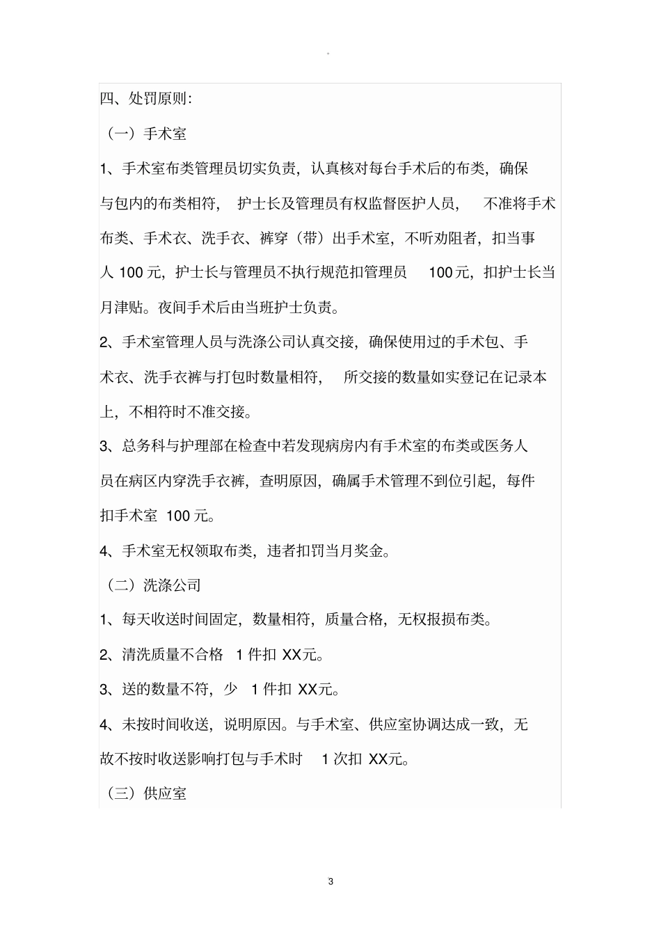 手术室布类管理规范_第3页