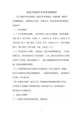 手术室布类管理规范