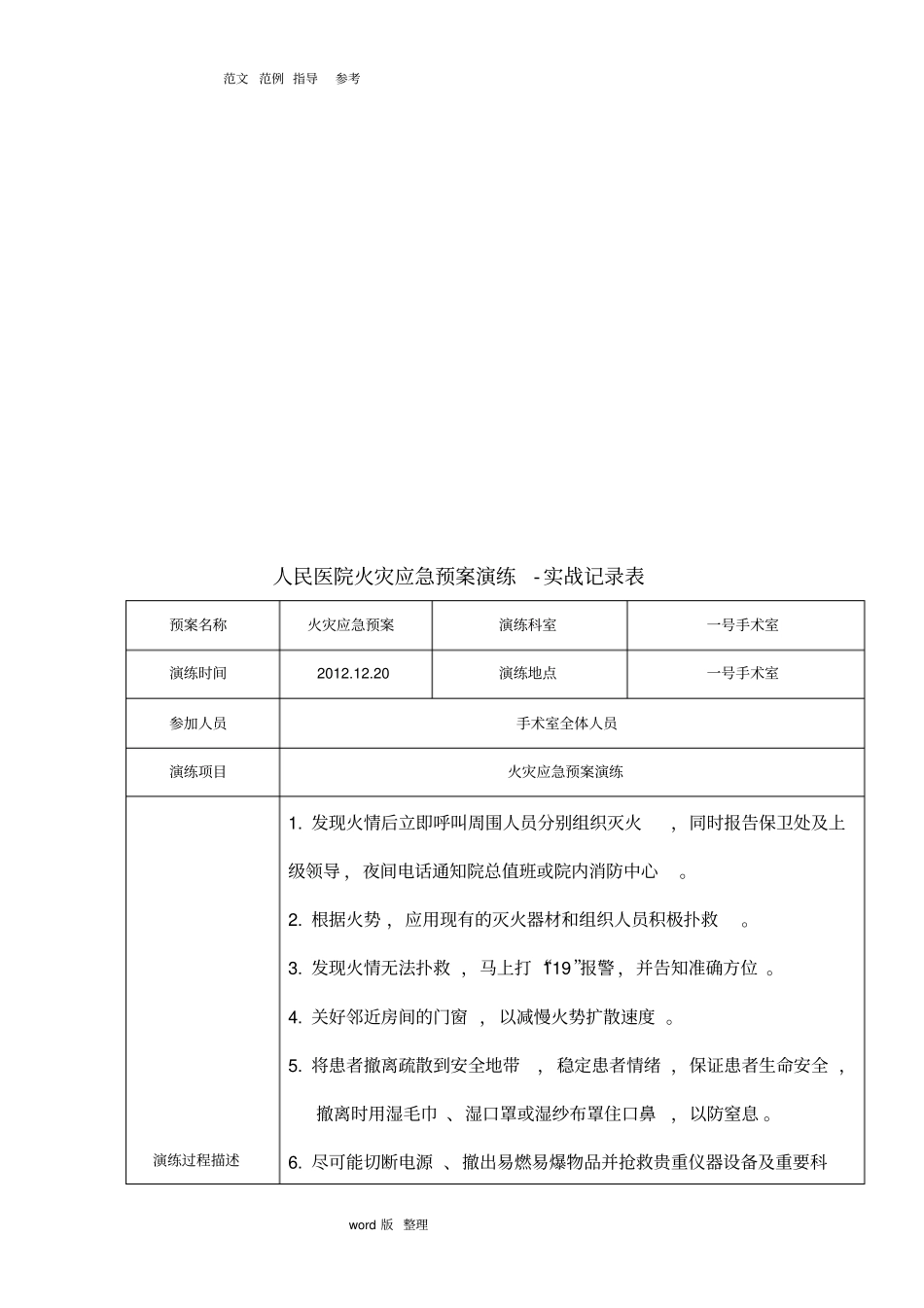 手术室应急处理预案演练_第2页