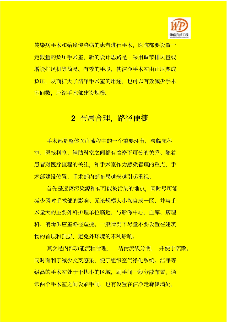 手术室建设装修整体的规划_第2页