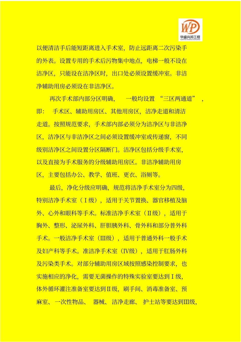 手术室建设装修整体的规划_第3页