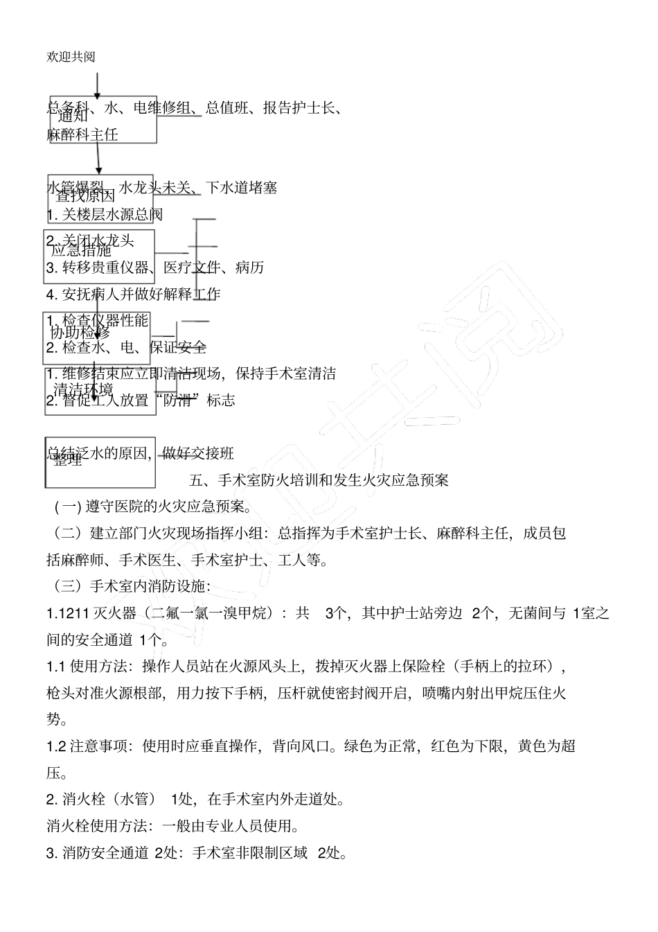 手术室应急预案及流程_第3页