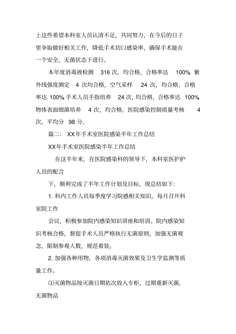 手术室感染管理工作总结_第3页