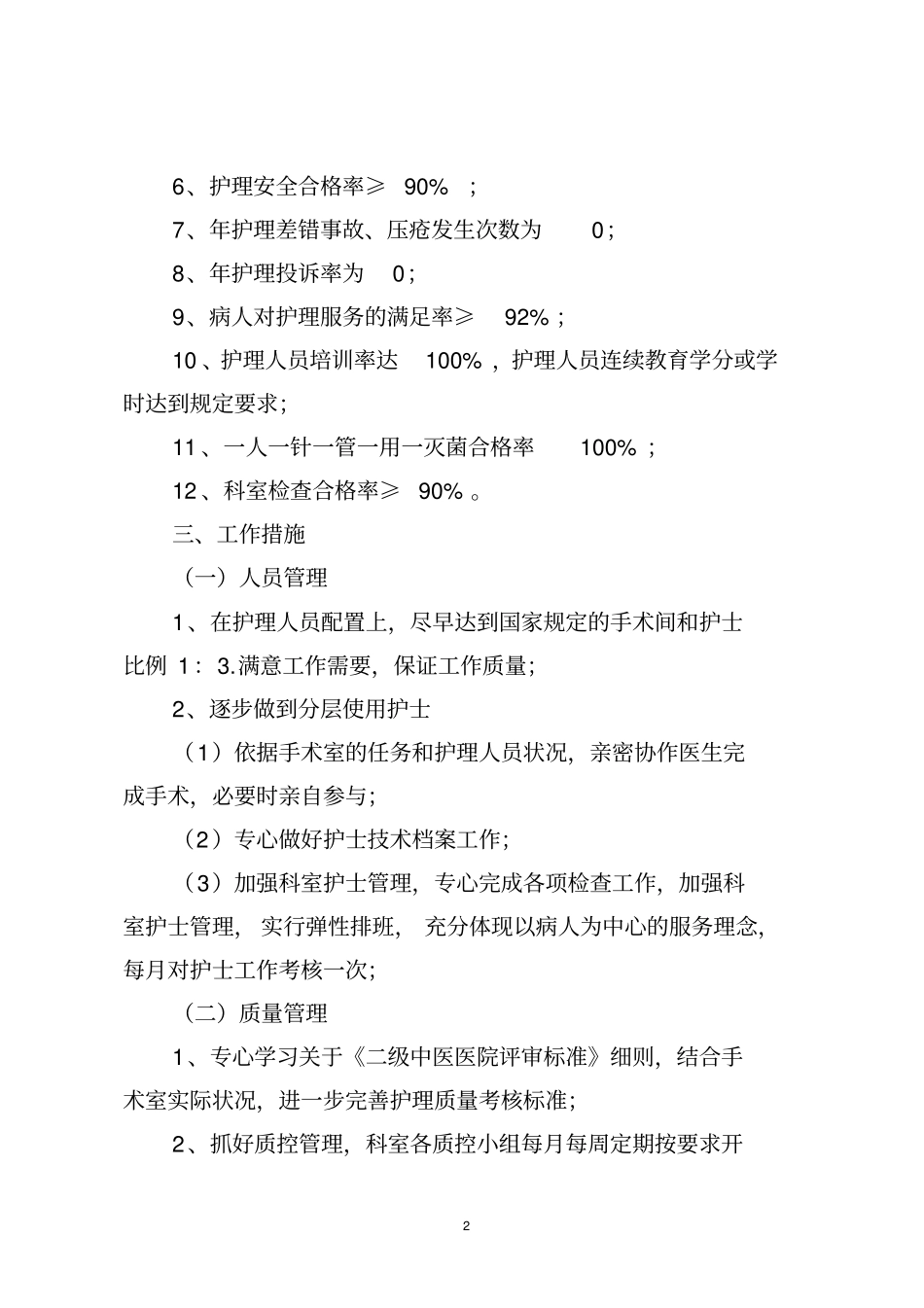 手术室护士2021工作计划_第2页