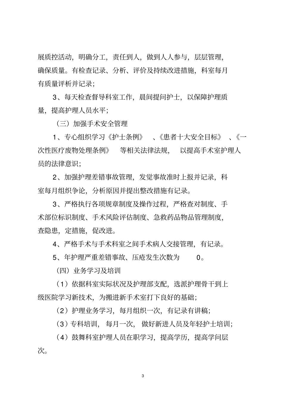 手术室护士2021工作计划_第3页