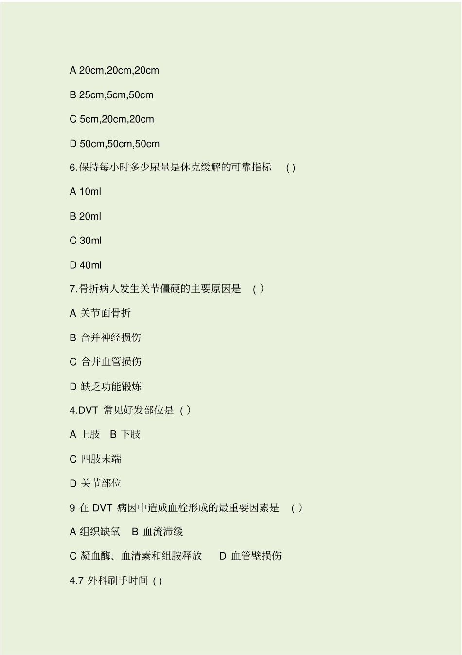 手术室护士考试题和答案_第2页