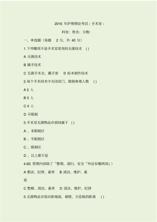 手术室护士考试题和答案