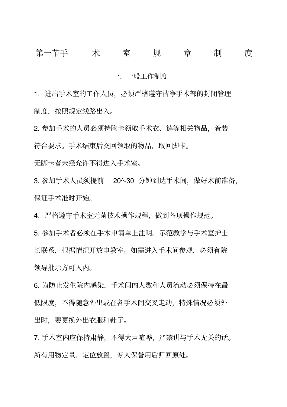 手术室护士手册_第1页