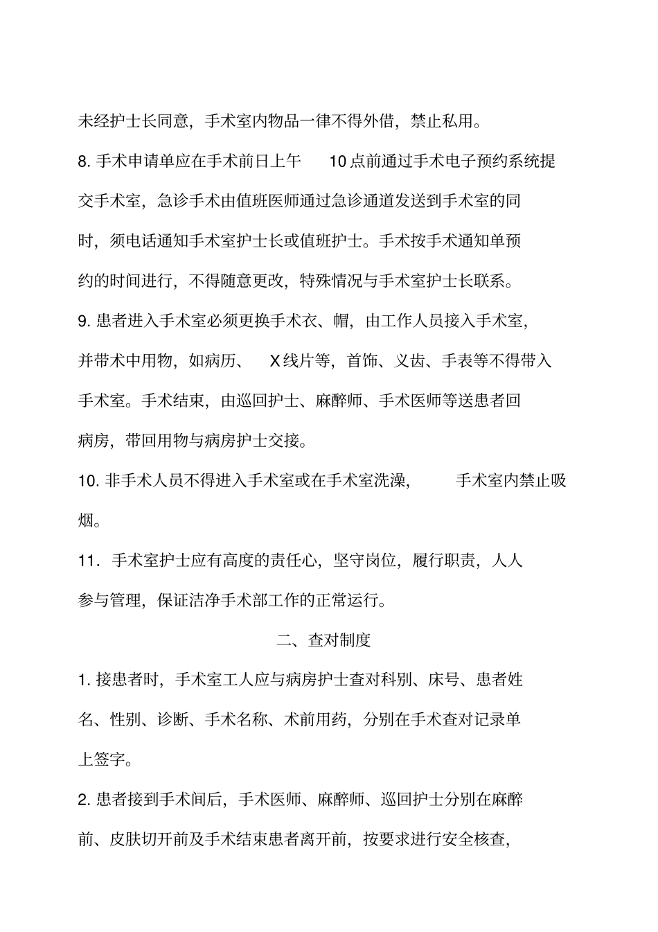 手术室护士手册_第2页