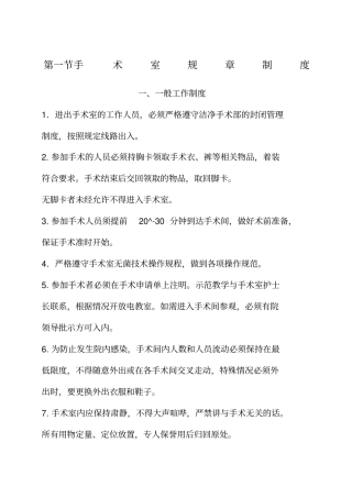 手术室护士手册