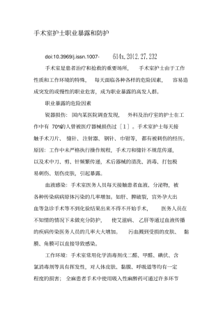 手术室护士职业暴露和防护-文档