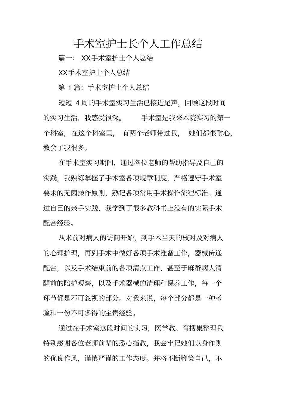 手术室护士长个人工作总结_第1页