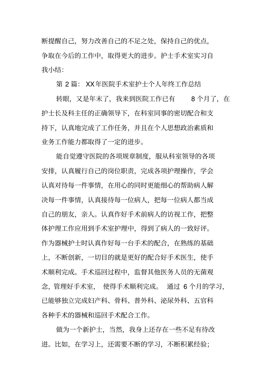 手术室护士长个人工作总结_第2页