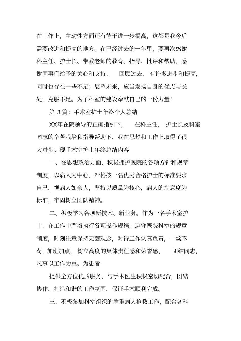 手术室护士长个人工作总结_第3页