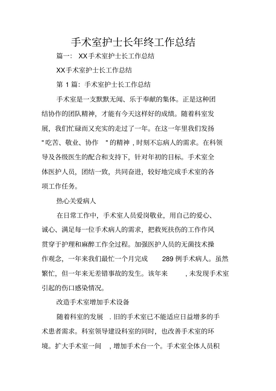 手术室护士长年终工作总结_第1页