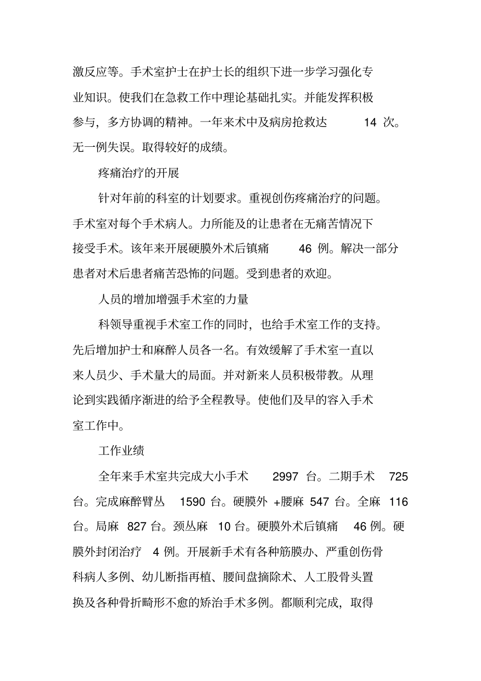 手术室护士长年终工作总结_第3页