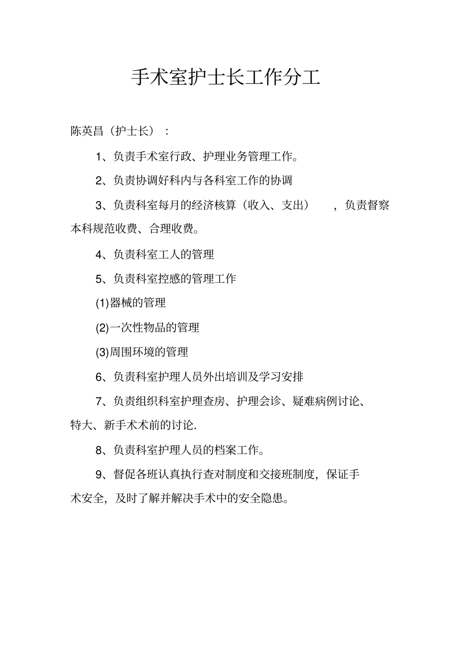 手术室护士长工作职责_第3页