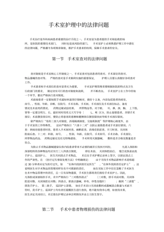 手术室护理中的法律问题