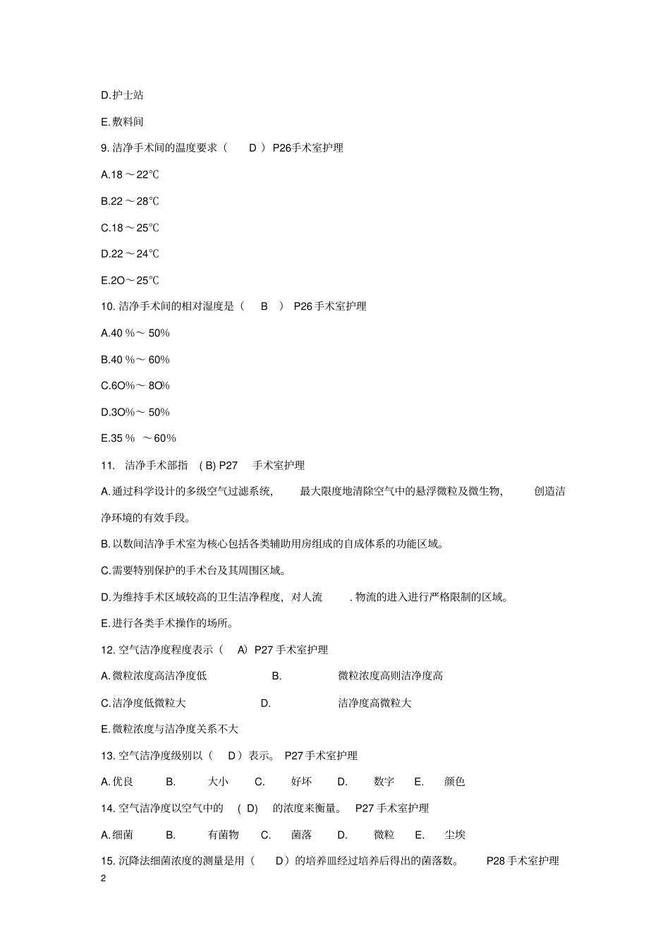 手术室护士题库2汇总_第2页