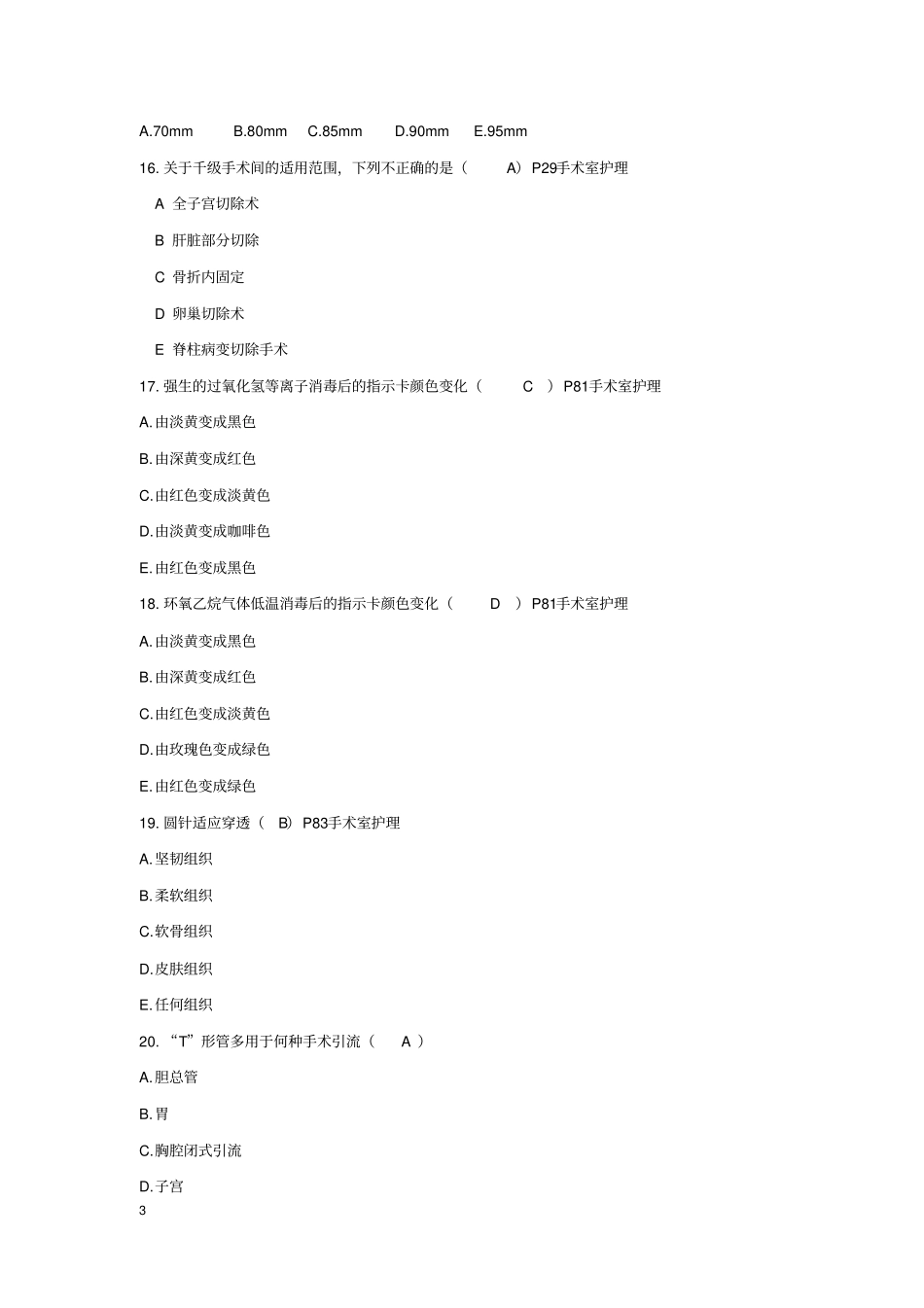 手术室护士题库2汇总_第3页